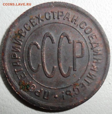 Полкопейки 1925. - SAM_1430.JPG