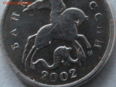 1 копейка 2002 года помогите определить шт. - 1 копейка 2002 года 010.JPG