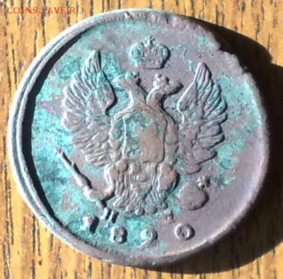 2 копейки 1820 ЕМ НМ (2)  до 21.05 22.00 по мск - 150520148647