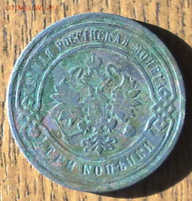 3 копейки 1903  до 21.05 22.00 по мск - 150520148667