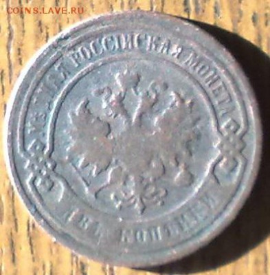 2 копейки 1899 до 21.05 22.00 по мск - 150520148677