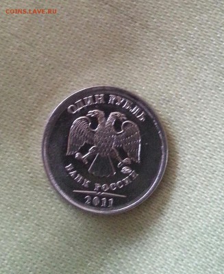 1 рубль 2011 год брак оцените - 20140515_193855-1