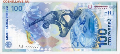 Магнитная банкнота Сочи 100р. - Банкнота