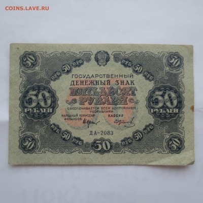 (03) 50рублей 1922г  до 20.05.14 - IMG_0448.JPG