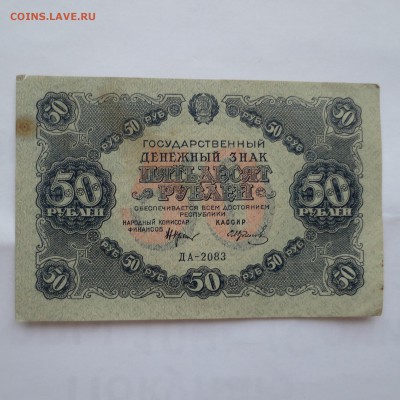 (04)  50рублей 1922г   до 20.05.14 - IMG_0450.JPG