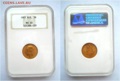 5 рублей 1901 NGC MS65: Царское золото Н2 - 1901_030