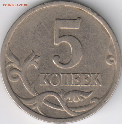 5 коп 1997 сп Что за шт.? - 111