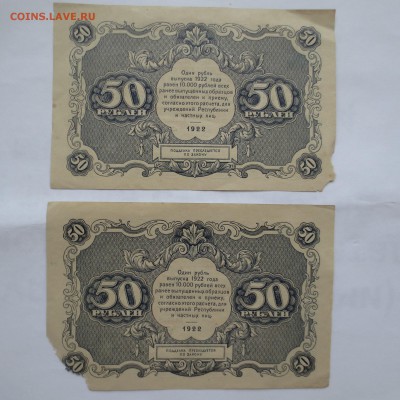 (06) 4 боны 50 рублей 1922г до 20.05.14 - IMG_0457.JPG