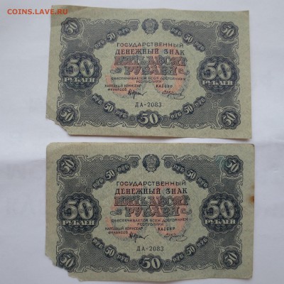 (06) 4 боны 50 рублей 1922г до 20.05.14 - IMG_0454.JPG
