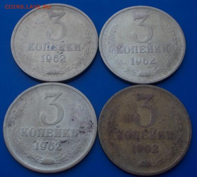 4шт 3копееки 1962 до 19.05.2014 в 22-00 - DSCN0045 [1024x768].JPG