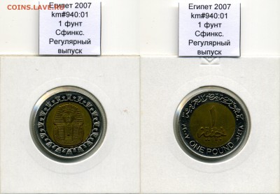 Биметаллические монеты мира (пополняемая) - Egypt_km940_01_2005_1funt
