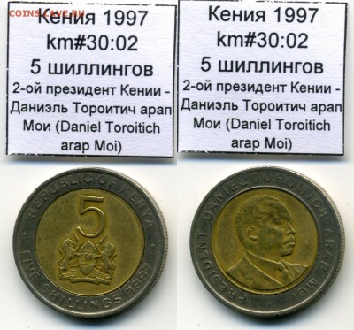 Биметаллические монеты мира (пополняемая) - Kenia_km30_02_1997_5shillings