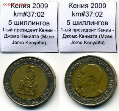 Биметаллические монеты мира (пополняемая) - Kenia_km37_02_2009_5shillings