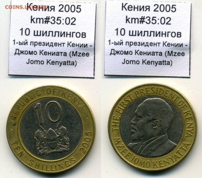 Биметаллические монеты мира (пополняемая) - Kenia_km35_02_2005_10shillings