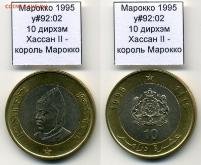 Биметаллические монеты мира (пополняемая) - Morocco_y92_02_1995_10dirham