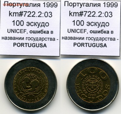 Биметаллические монеты мира (пополняемая) - Portugal_km722-2_03_1999_100es_PORTUGUSA