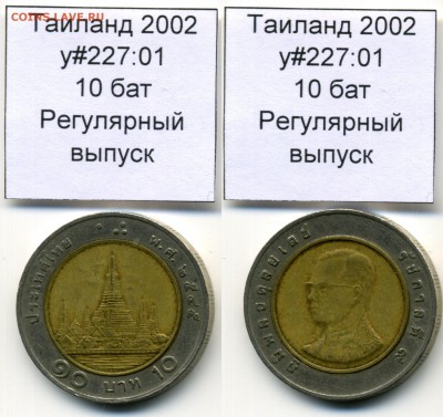 Биметаллические монеты мира (пополняемая) - Thailand_y227_01_2002_10baht