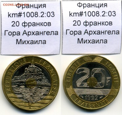 Биметаллические монеты мира (пополняемая) - France_km1008_2_03_1992_20fr