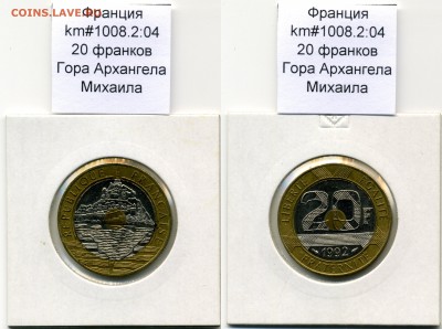 Биметаллические монеты мира (пополняемая) - France_km1008_2_04_1992_20fr