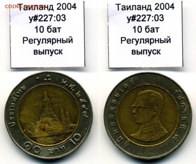 Биметаллические монеты мира (пополняемая) - Thailand_y227_03_2004_10baht