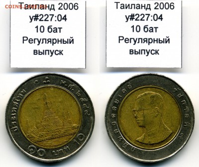 Биметаллические монеты мира (пополняемая) - Thailand_y227_04_2006_10baht