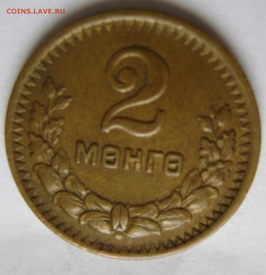 Монголия,1945г.-2 мунгу,до21.05. в 21-30. - DSC09402.JPG