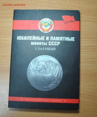 Юбилейные СССР. 57 монет в альбоме - DSC_1924 (2).JPG
