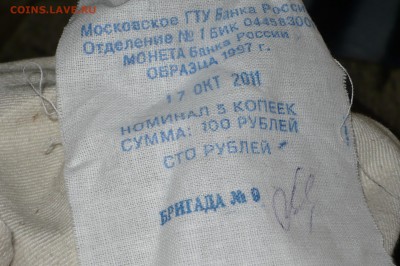 МЕШКИ 5 КОПЕЕК и 1 КОПЕЙКА - P1020563.JPG