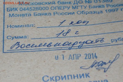 МЕШКИ 5 КОПЕЕК и 1 КОПЕЙКА - P1020566.JPG
