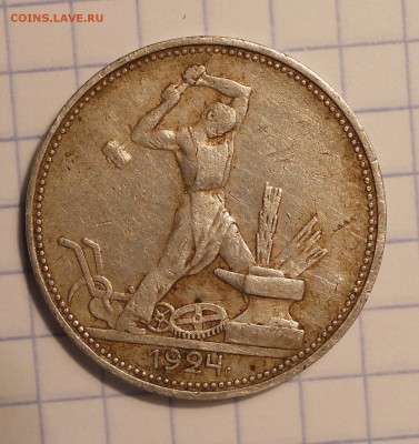 50 копеек 1924 (П.Л) шт.? - DSCN1115.JPG