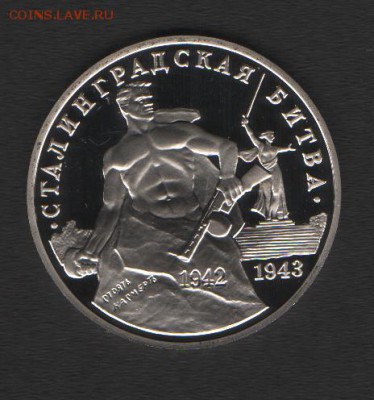 Сталинградская Битва ПРУФ до 17.05.14г в 21.00 по МСК - Изображение 001