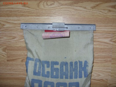 Мешок Госбанк СССР на оценку. - Мешок Госбанк - 2.JPG