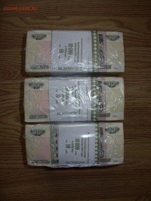 10 рублевые боны 2004 год (опт). - 10 рублей 2004 пачки - 2.JPG