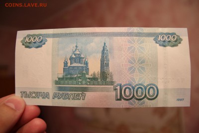 РАДАР 1000 рублей модиф 2010 из пачки-пресс До 18.05.14 - IMG_3666.JPG