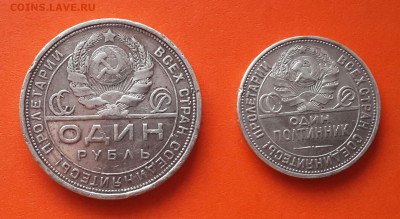 РУБЛЬ 1924 И ПОЛТИННИК 1924 . ФИКС . - 20140515_185402-1