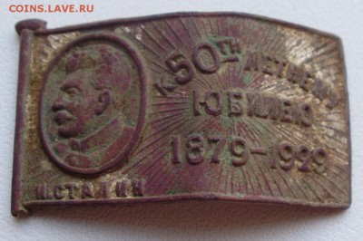 К 50 летнему юбилею 1879-1929 И.Сталин до 21.05 22.00мск - PA280005.JPG