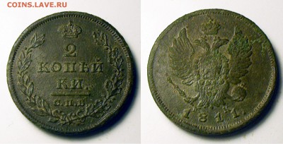 2 копейки 1811г. СПБ МК - 2к1811г
