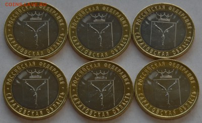 10 рублей Саратовская обл. - DSC_0366.JPG