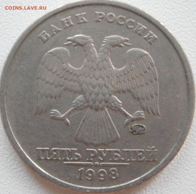 5р 1998ммд шт.1.3Б + 1р 2005спмд шт.Б до 29.05 20.00 мск - P5111331.JPG