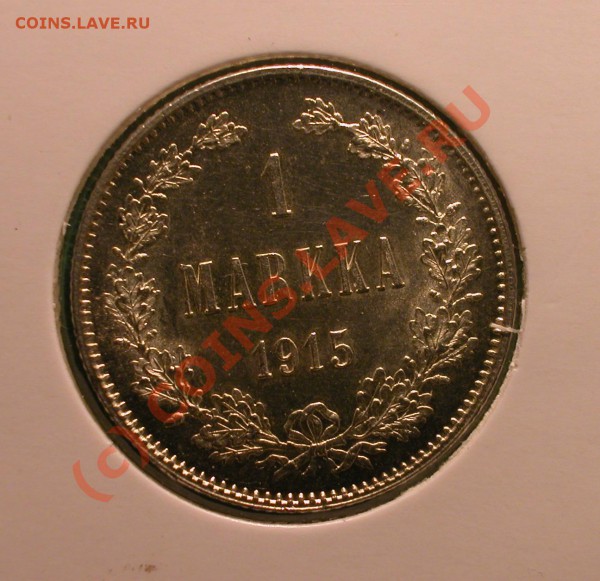 1 марка  Русская Финляндия 1915 г  до  20.03.10  22-00 МСК - 1 марка 1915г реверс