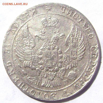 25 копеек 1838 года.СПБ НГ  17.05.2014 22-00 - Изображение 1010