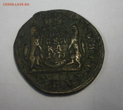 Сибирская копейка 1771 км на подлинность и оценку. - P5170001.JPG