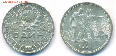 1 рубль 1924, оценка. - $_57.JPG
