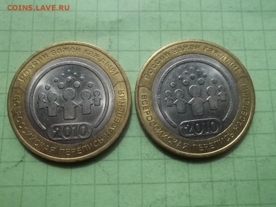 10 рублей 2010 ПЕРЕПИСЬ 2 МОНЕТЫ - 000_0001.JPG