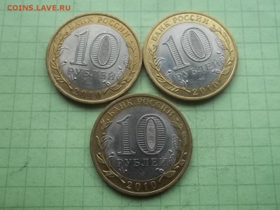 10 РУБЛЕЙ 2010 ПЕРЕПИСЬ 3 МОНЕТЫ - 000_0004.JPG
