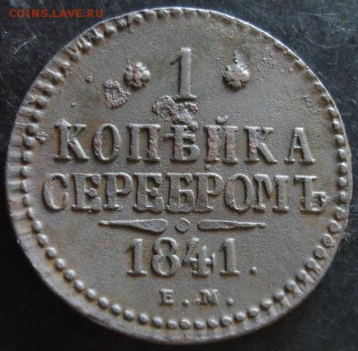 1 коп.1841 ем года до 22-00 21.05.14 года - DSC03554.JPG
