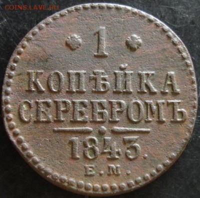 1 коп.1843 ем года до 22-00 21.05.14 года - DSC03556.JPG