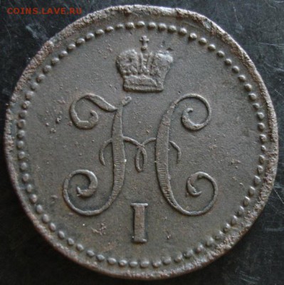 1 коп.1840 года до 22-00 21.05.14 года - DSC03575.JPG