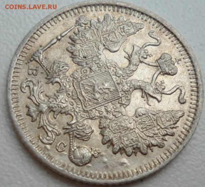 15 копеек 1917 ВС - DSC02384.JPG