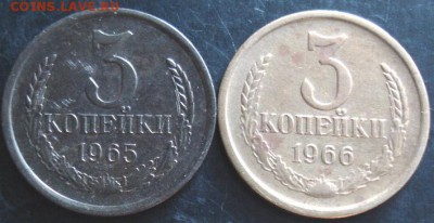 3 коп.1965,1966 года до 22-00 21.05.14 года - DSC03578.JPG
